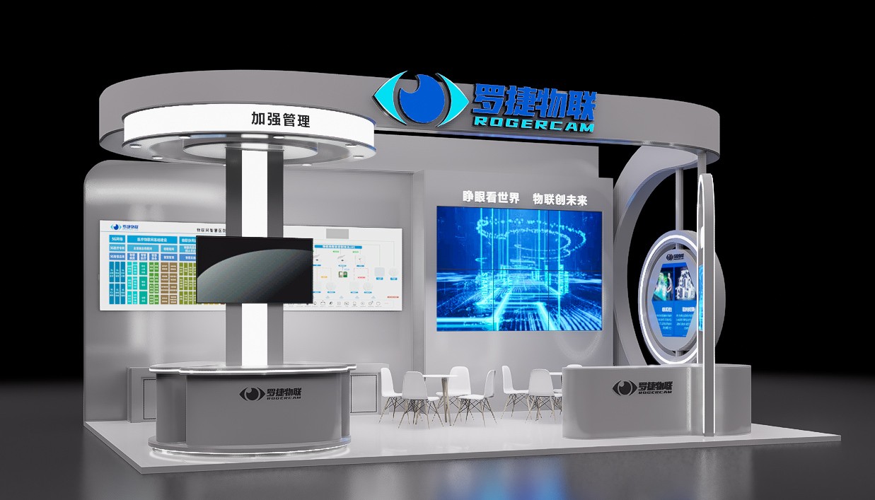 罗捷物联邀您共聚2025重庆HIOTC